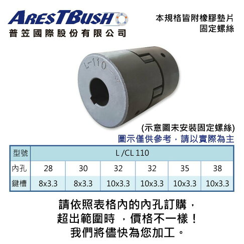 L聯軸器組 L110 1