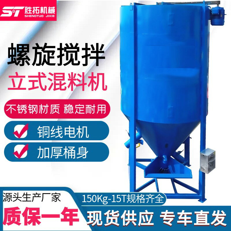 【臺灣公司 可開發票】10噸大型立式混料機不銹鋼塑膠顆粒加熱烘乾螺旋攪拌機糧食混合桶