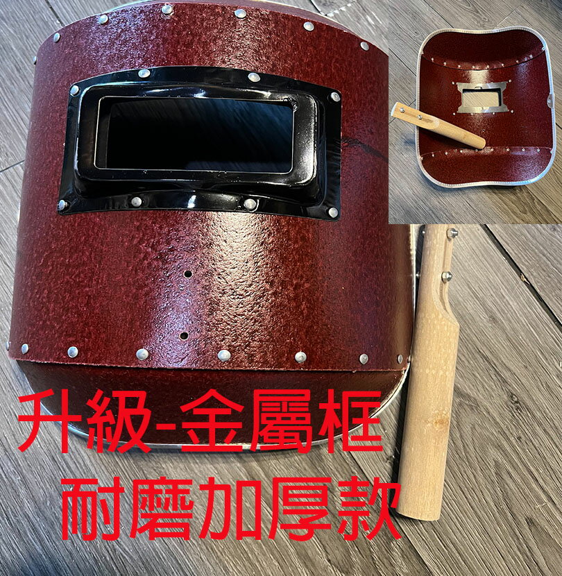 ~廣隆~升級金屬框 電焊面罩 手持一體式 防護 焊工 電銲 焊接 氬弧 CO2 焊工面具 防強光 耐高溫