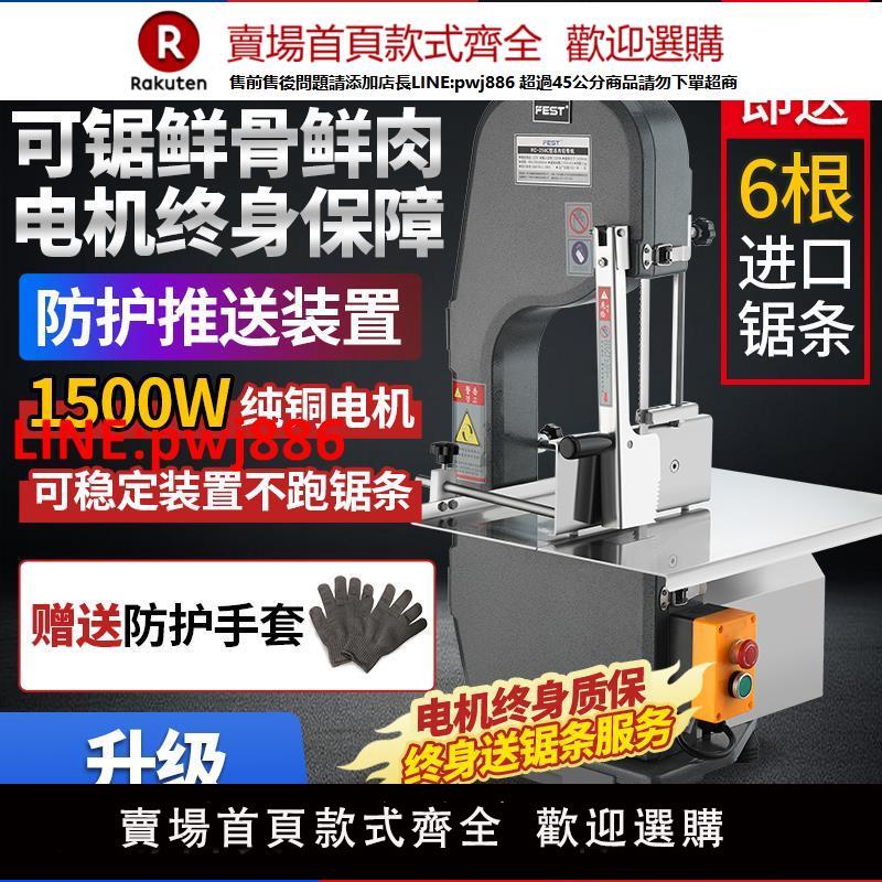 【臺灣公司 優質服務】FEST切骨機商用鋸骨機電動剁骨鋸肉機切割魚豬蹄牛排骨凍肉機大型