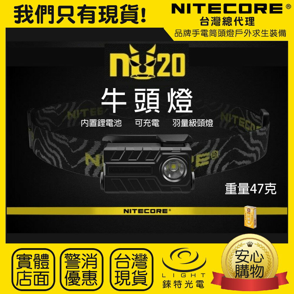 【錸特光電】NITECORE NU20 360流明 百嶽 登山越野跑 防水頭燈 登山頭燈 USB充電 NU25 NU32