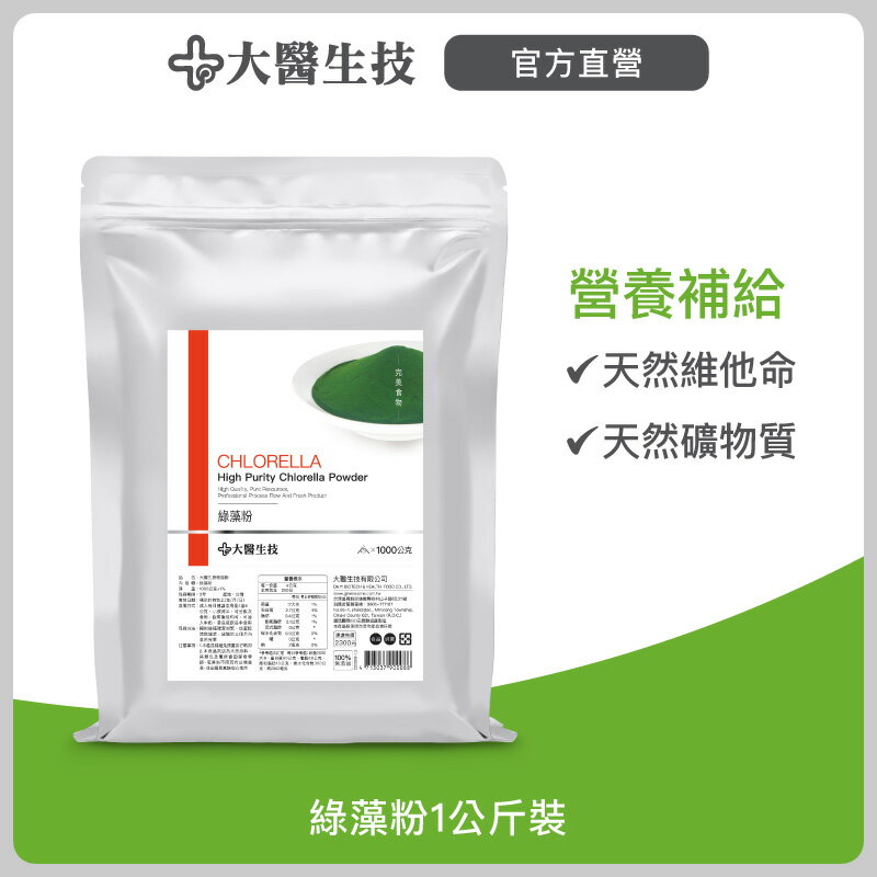 大醫生技 綠藻粉1公斤裝/維他命/礦物質/小球藻