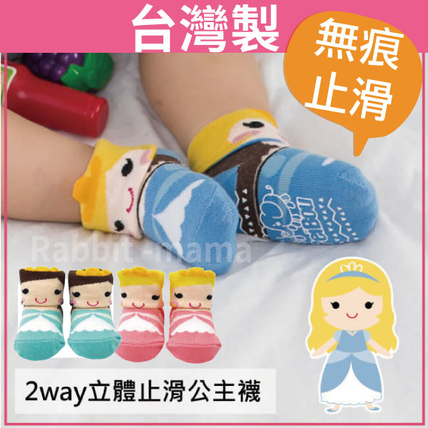 【現貨】兔子媽媽 台灣製 寶貝公主 寬口止滑童襪-灰姑娘 5804 嬰兒襪/寶寶襪