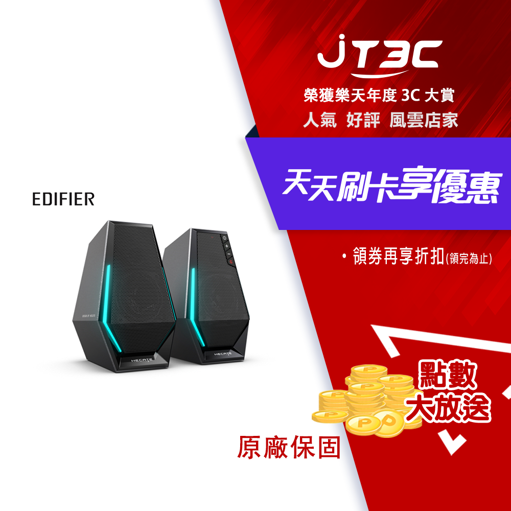 EDIFIER G1500 藍芽 2.0電競喇叭