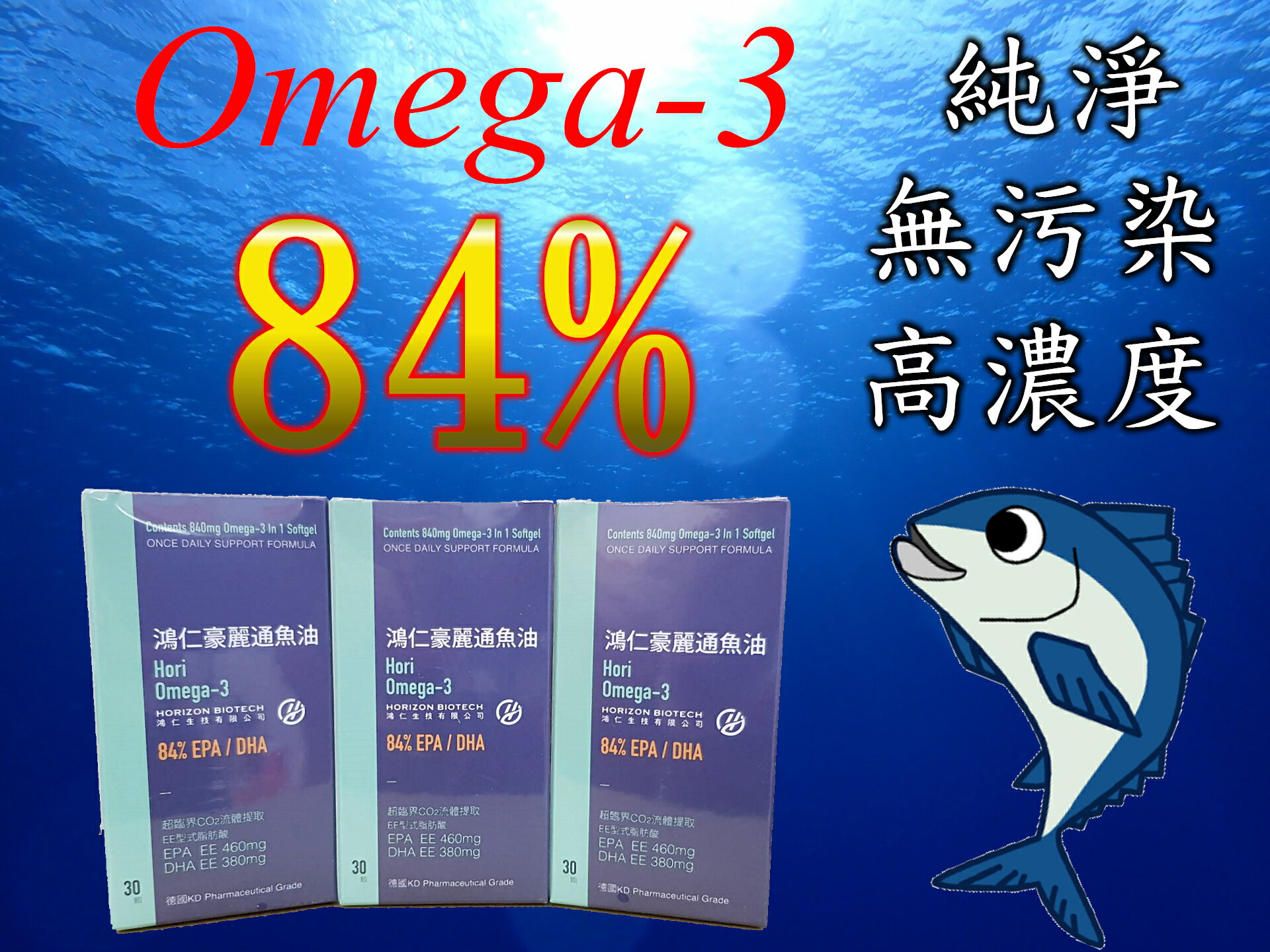 84% 德國頂級魚油 超高純度 鴻樂通魚油(鴻仁豪麗通魚油) 超完美黃金比例 高倍濃縮提取 84%高純正魚油 EPA 46%+DHA 38% 不含沙拉油