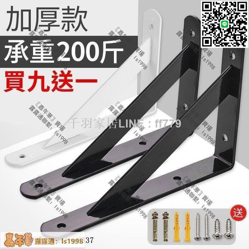 【卓越優選館】三角架支架托架墻壁上掛置物承重隔擱闆直角固定層闆拖託鐵支撐架