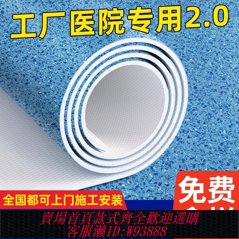 {臺灣公司貨 可打統編}塑膠地板革PVC地板醫院專用地墊地膠水泥地直接鋪健身房加厚耐磨