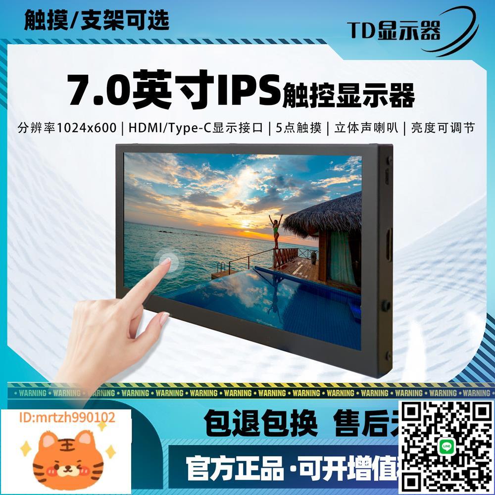 便攜式顯示器樹莓派高畫質IPS7寸HDMI介面可觸摸幕LCD小螢幕顯示器-淘淘屋