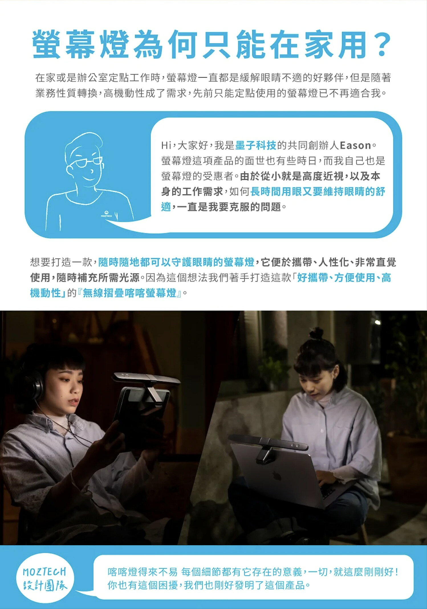MOZTECH 喀喀螢幕燈 電腦 筆電 平板 檯燈 喀喀 螢幕燈 4 MOZTECH 喀喀螢幕燈 電腦 筆電 平板 檯燈 喀喀 螢幕燈 4