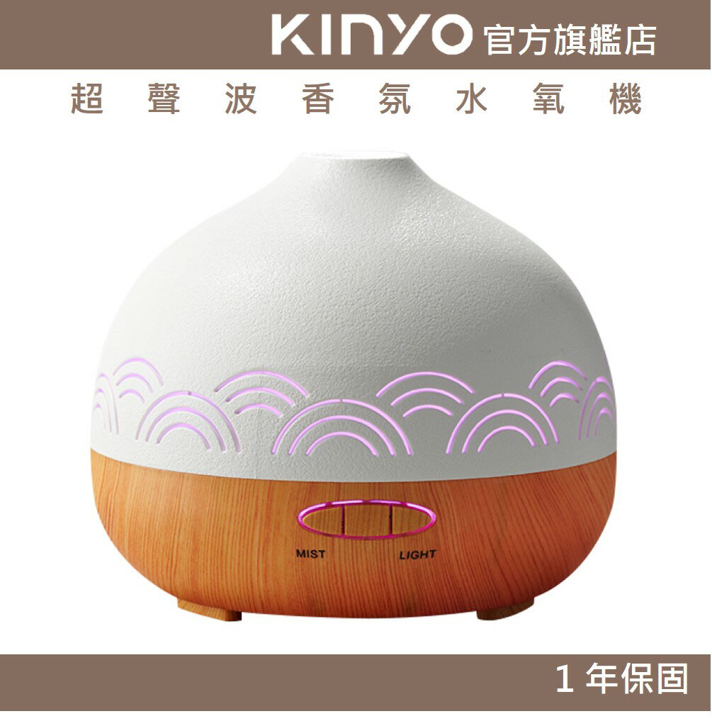 【KINYO】超聲波香氛水氧機(ADM) 加濕器 定時 漸變燈 USB供電 | 可配合香燻
