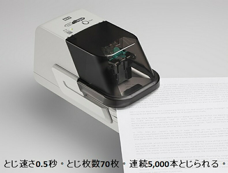 【文具通】MAX マックス 美克司 EH-70FⅡ 電動 釘書機 訂書機 電子ホッチキス 約70張 L5020184