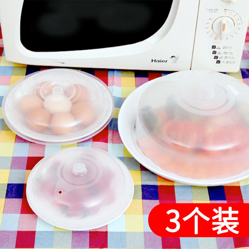 微波爐專用加熱用具碗蓋子冰箱圓形塑膠透明防濺油保鮮蓋碗蓋菜罩