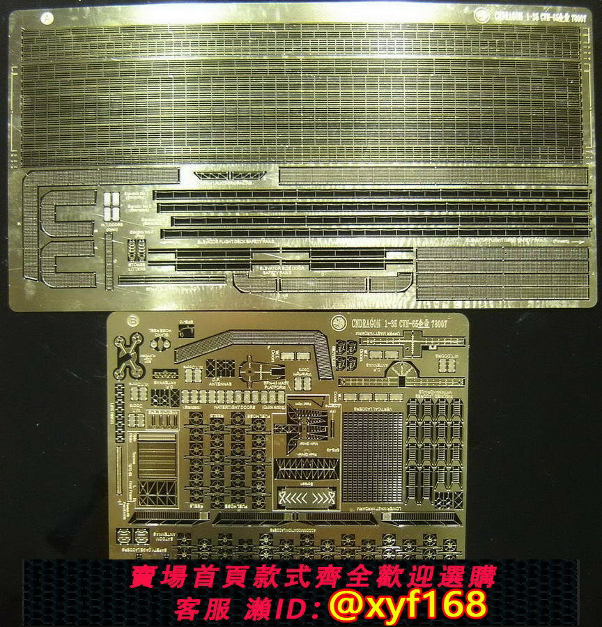 {保固一年 可打統編}1/350 美國企業號航母模型改造蝕刻片 可配田宮 78007 號手 80501