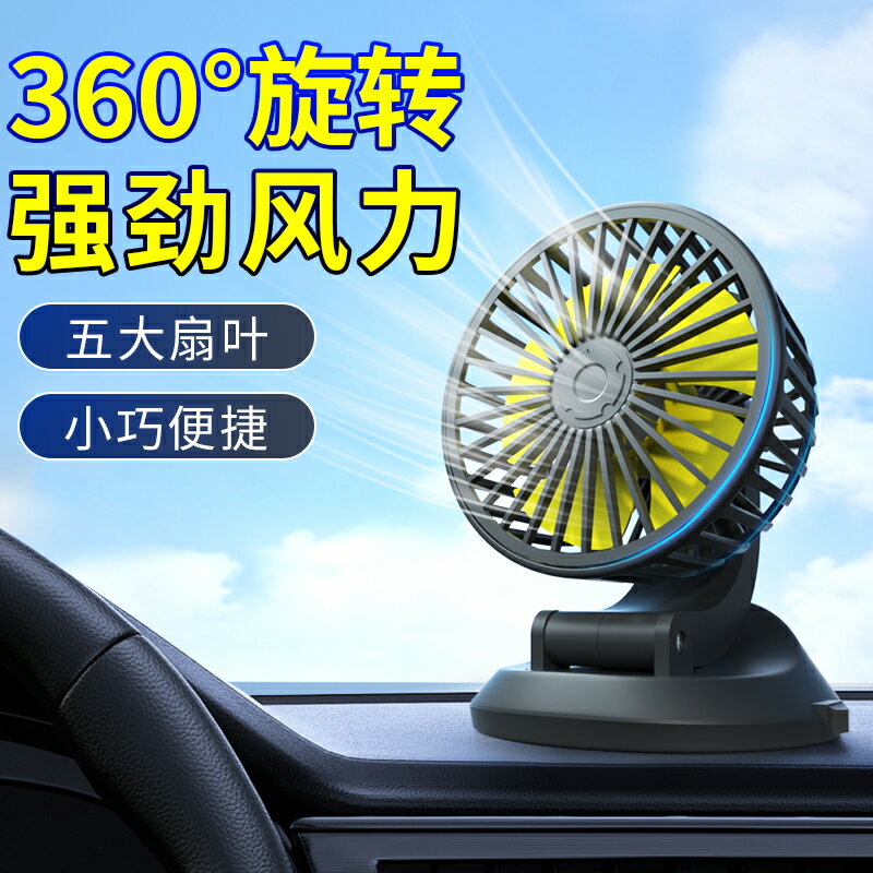 車載迷你小風扇usb介面12v電風扇24大貨車風力汽車用單頭小型電扇