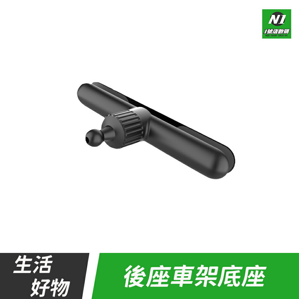 頭枕支架 後座手機架 底座 懸浮 手機支架 頭枕式手機架 汽車手機架 可搭配 17mm 萬向球頭【cube卡APP下單享10%回饋】