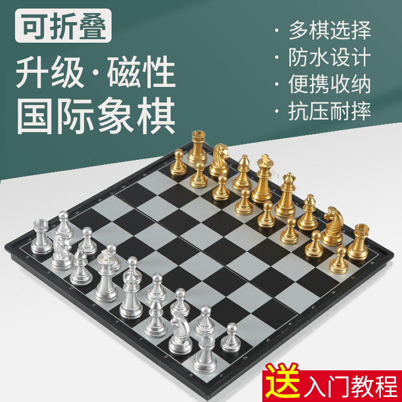 西洋棋 國際象棋兒童磁性便攜式小學生比賽專用折疊棋盤套裝西洋棋子大號『XY33887』