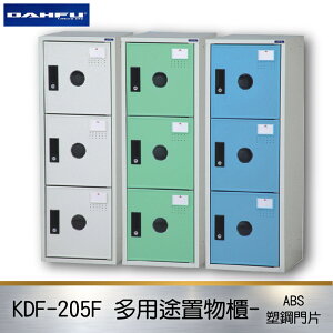 【限時促銷】大富 多用途鋼製組合式置物櫃KDF-205F 台灣製 收納櫃 鞋櫃 衣櫃 鐵櫃 置物 收納 塑鋼門片