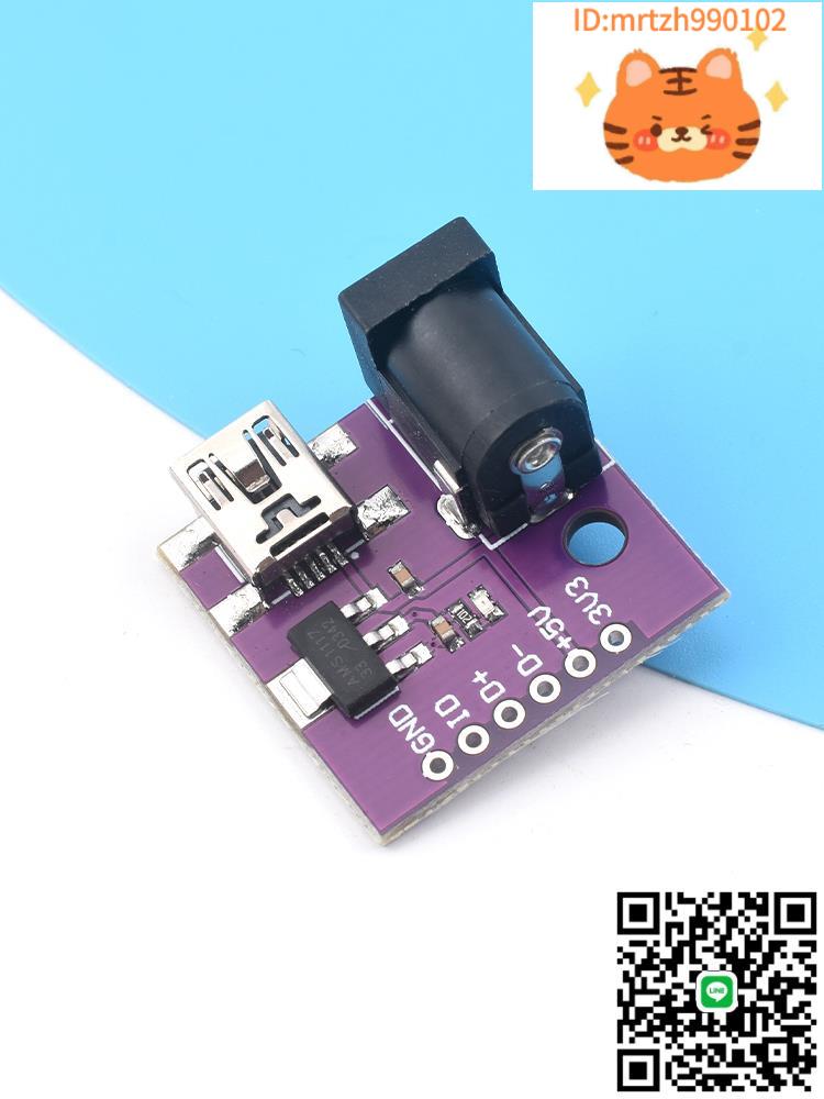MINI-USB-5P DC005插座 直流電源降壓模組變壓器12V 5V轉5V 3.3V-淘淘屋 可開發票