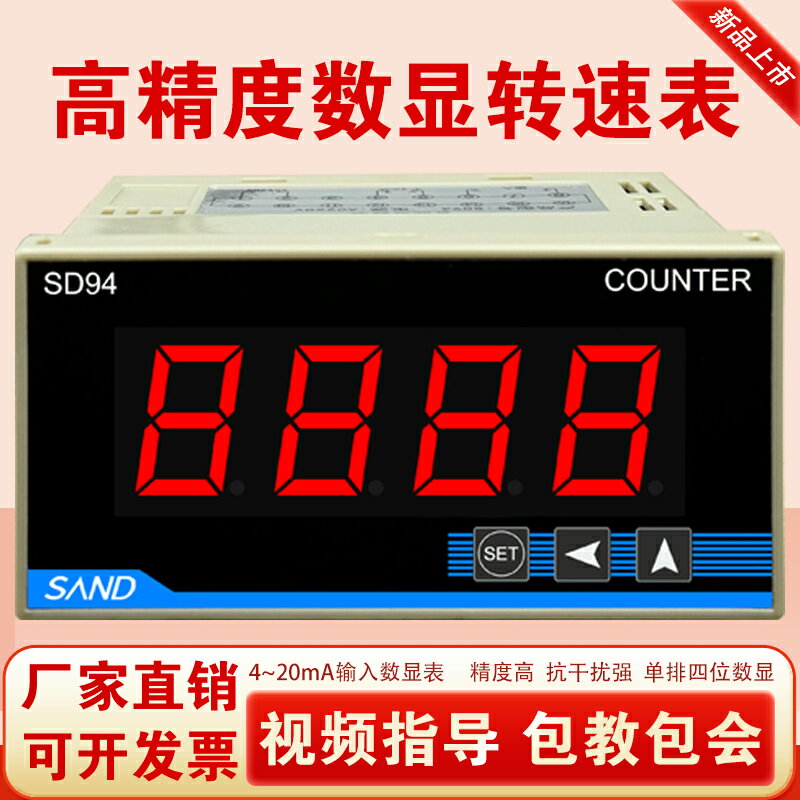 【臺灣公司優質服務】工業級4 20mA電流轉速表智慧四位數高精度數顯0-10V電壓訊號輸入