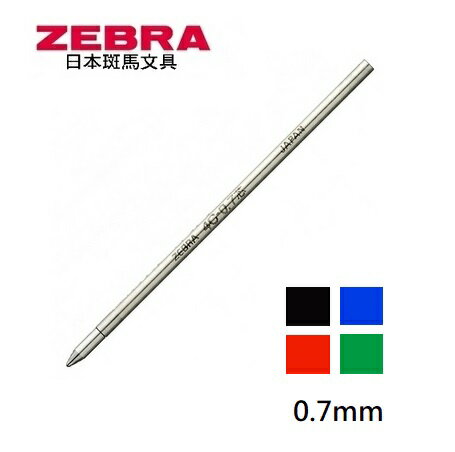 ZEBRA 斑馬 4C-0.7 原子筆替芯 (0.7mm) (10支入)