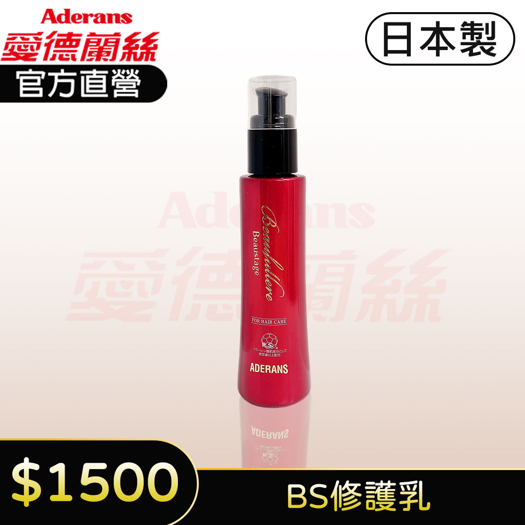 BS修護乳 80ml 免沖洗 護髮 日本原裝 │愛德蘭絲官方旗艦店