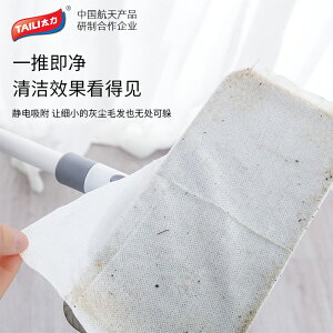太力靜電除塵紙家用地板擦地無塵紙一次性拖把濕巾吸塵紙強力去污