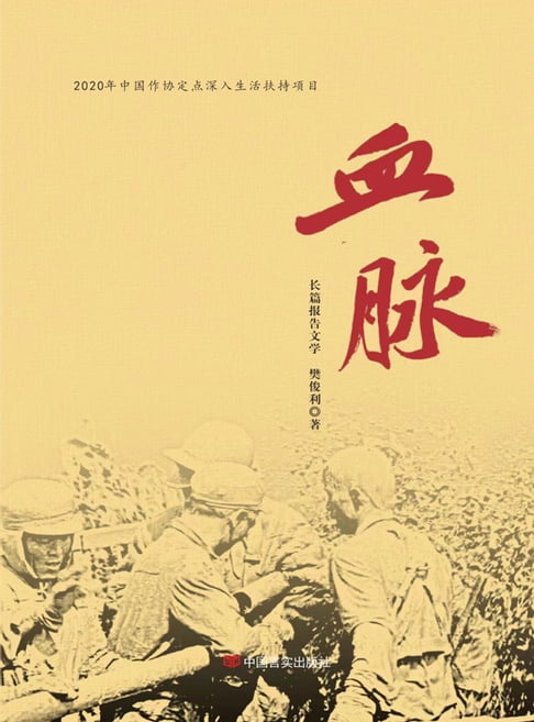 【電子書】血脉 0