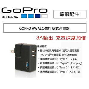 【eYe攝影】原廠 GOPRO AWALC-002 壁式充電器 雙充充電器 壁式 雙USB 3A 快速充電 速度兩倍