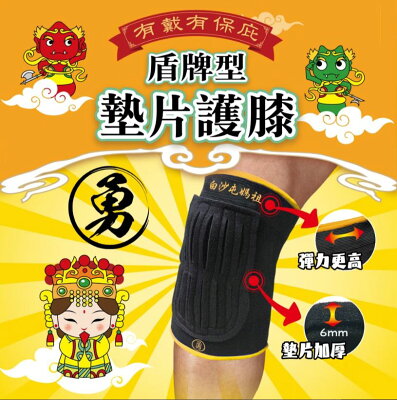 【大自在】成功 (白沙屯媽祖授權)盾牌型墊片護膝-M/L 禮佛跪拜 透氣 6MM厚