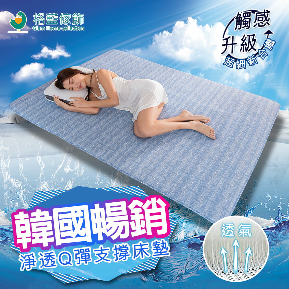 韓國暢銷 淨透Q彈空氣床墊【格藍傢飾】