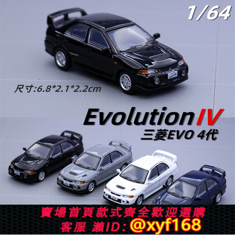 {保固一年 可打統編}1/64合金車模三菱EVO 4代模型鐵底膠胎避震滑行迷你汽車模型擺件