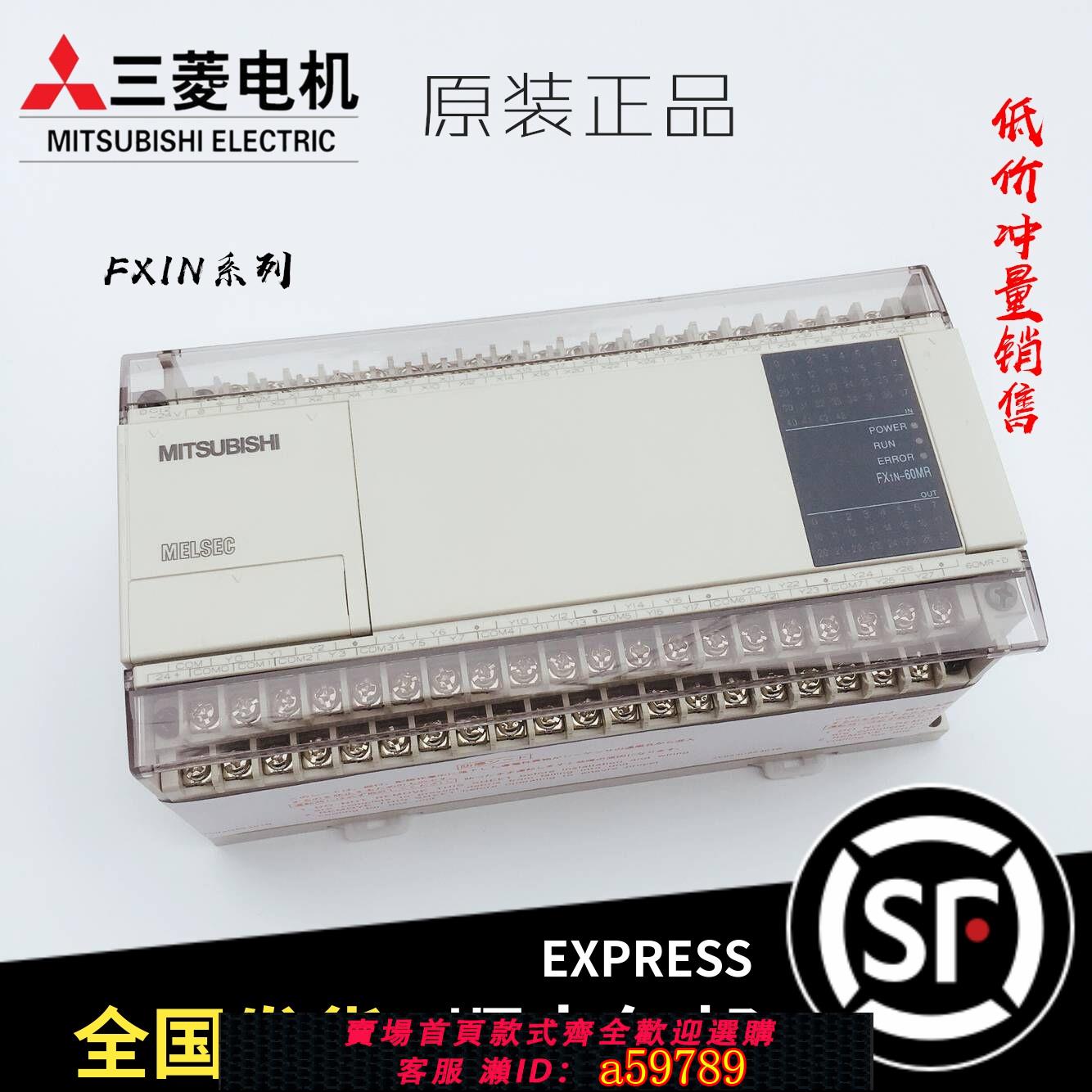 【全網低價 可打統編】 原裝日本三菱PLC FX1N-60MR 40MR 24MR 14 MT -001 -60MR-D ES-UL