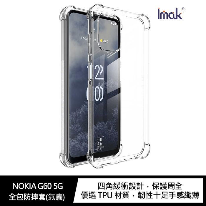 Imak NOKIA G60 5G 全包防摔套(氣囊)【APP下單4%點數回饋】