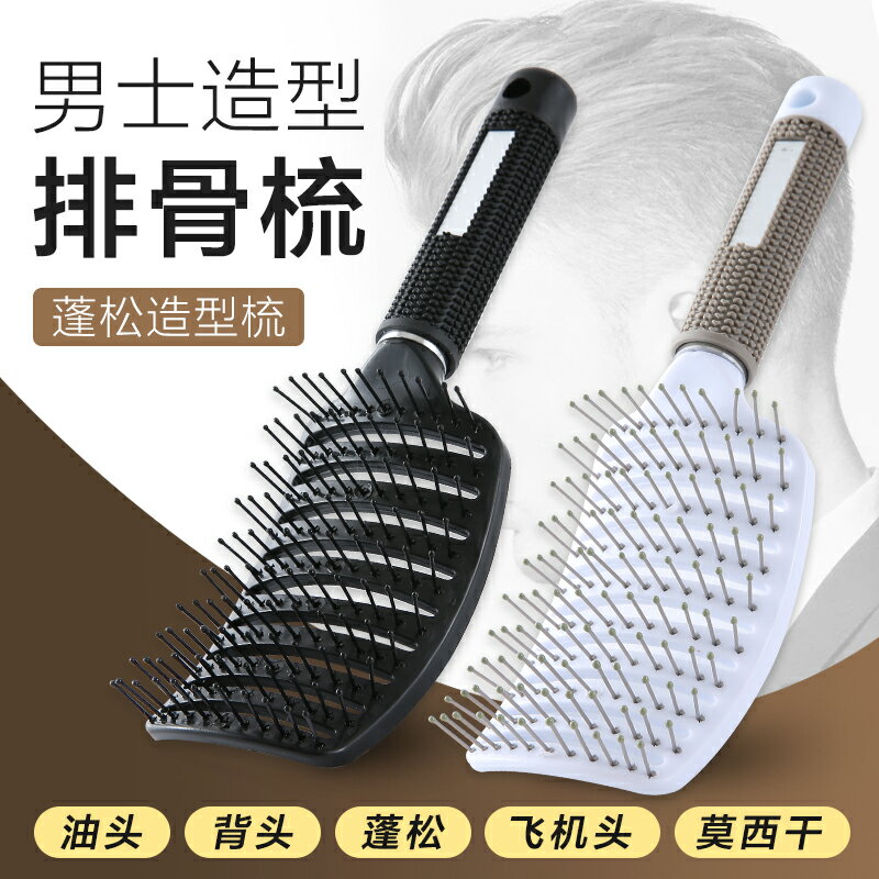 梳子男士專用吹頭發型排骨梳子卷發梳背頭蓬鬆造型女家用定型神器
