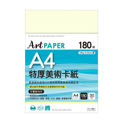 四季A4特厚美術卡紙 180g米 RA13001-03【九乘九購物網】