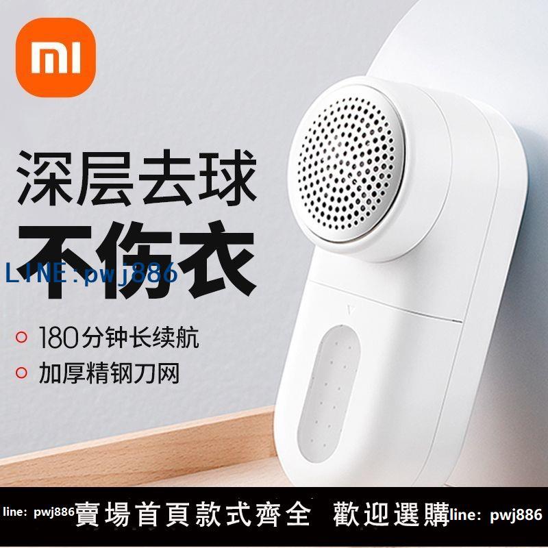 【台灣公司 可打統編】小米毛球修剪器家用充電式毛衣服去毛剃刮打毛器吸除衣物毛球神器