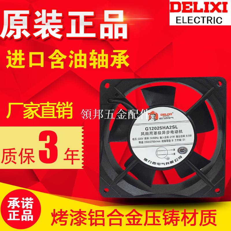 正品德力西120*120*38散熱風扇 12cm軸流風機 220v機櫃交流風扇[領邦五金配件]