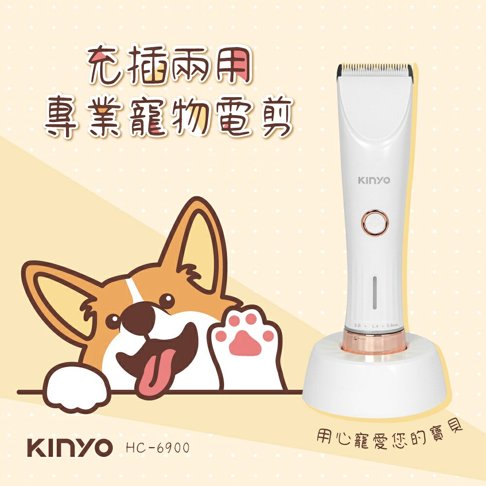 【KINYO】充插兩用專業理髮/寵物電剪 (HC) 五段長度 4款毛梳 陶瓷刀頭  USB充插兩用 ｜寵物毛髮 2