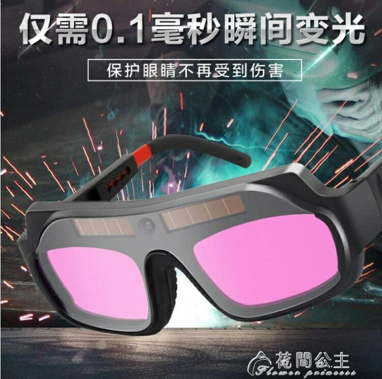 護目鏡-自動變光電焊眼鏡焊工專用燒氬弧焊防強光防護面罩全自動護目鏡 雙十一購物節