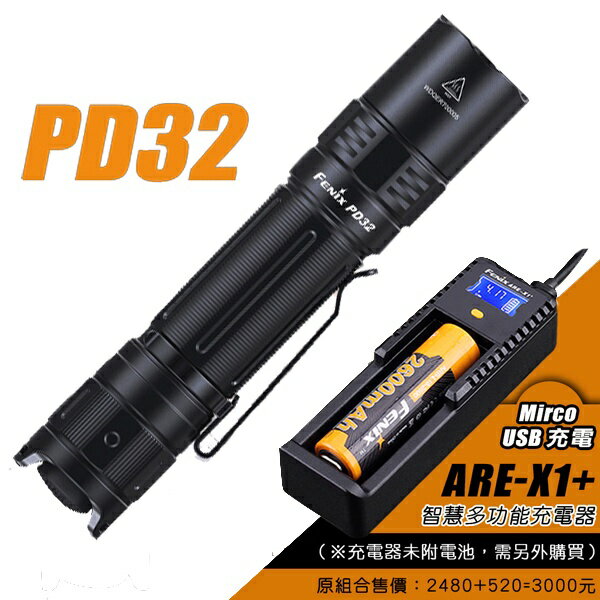 【FENIX】PD32 V2.0 高性能勤務小直手電筒 + ARE-X1+ 智慧多功能充電器+松下18650充電電池《長毛象休閒旅遊名店》