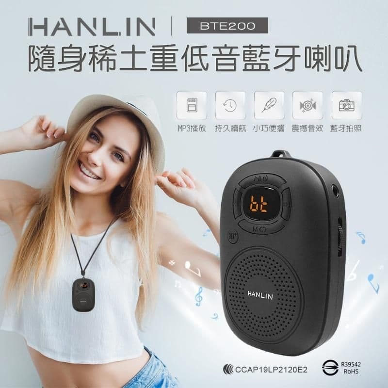（爆款熱賣）（國際精品）【免運】特大聲 115分貝 HANLIN-BTE200 隨身稀土重低音藍芽喇叭 TF 稀土喇叭 隨身喇叭 騎車喇叭