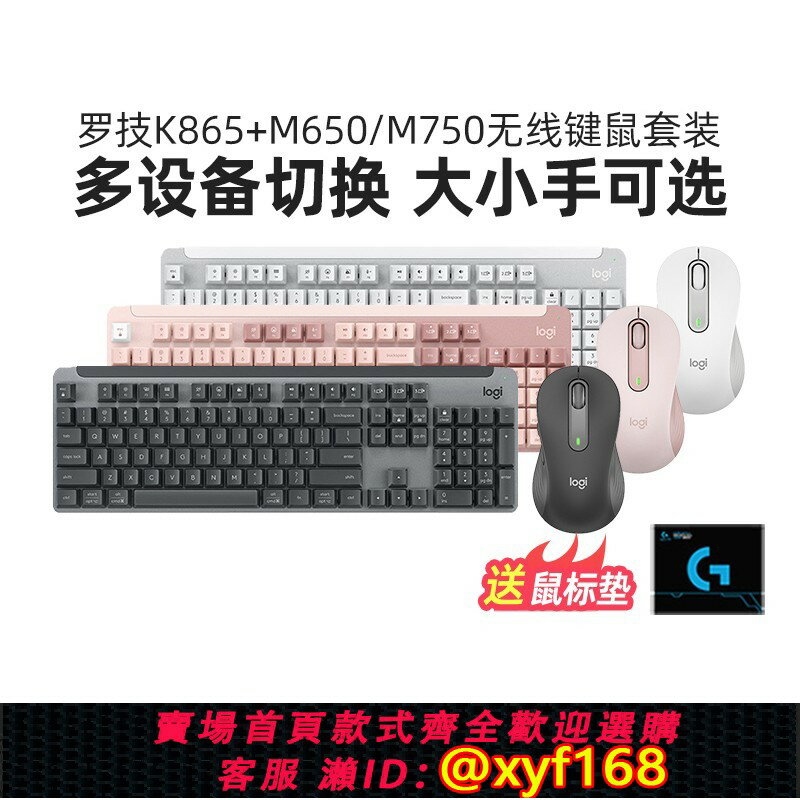 {保固一年 可打統編}羅技無線鍵鼠套裝K865鍵盤+M650/M750滑鼠筆記本電腦辦公時尚便攜