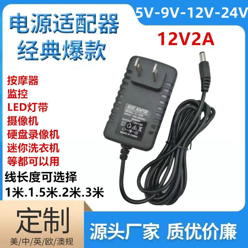 【臺灣公司 超低價】12V2A電源適配器5V9V24V1A/3A5A充電器適用顯示器LED路由器抽水泵