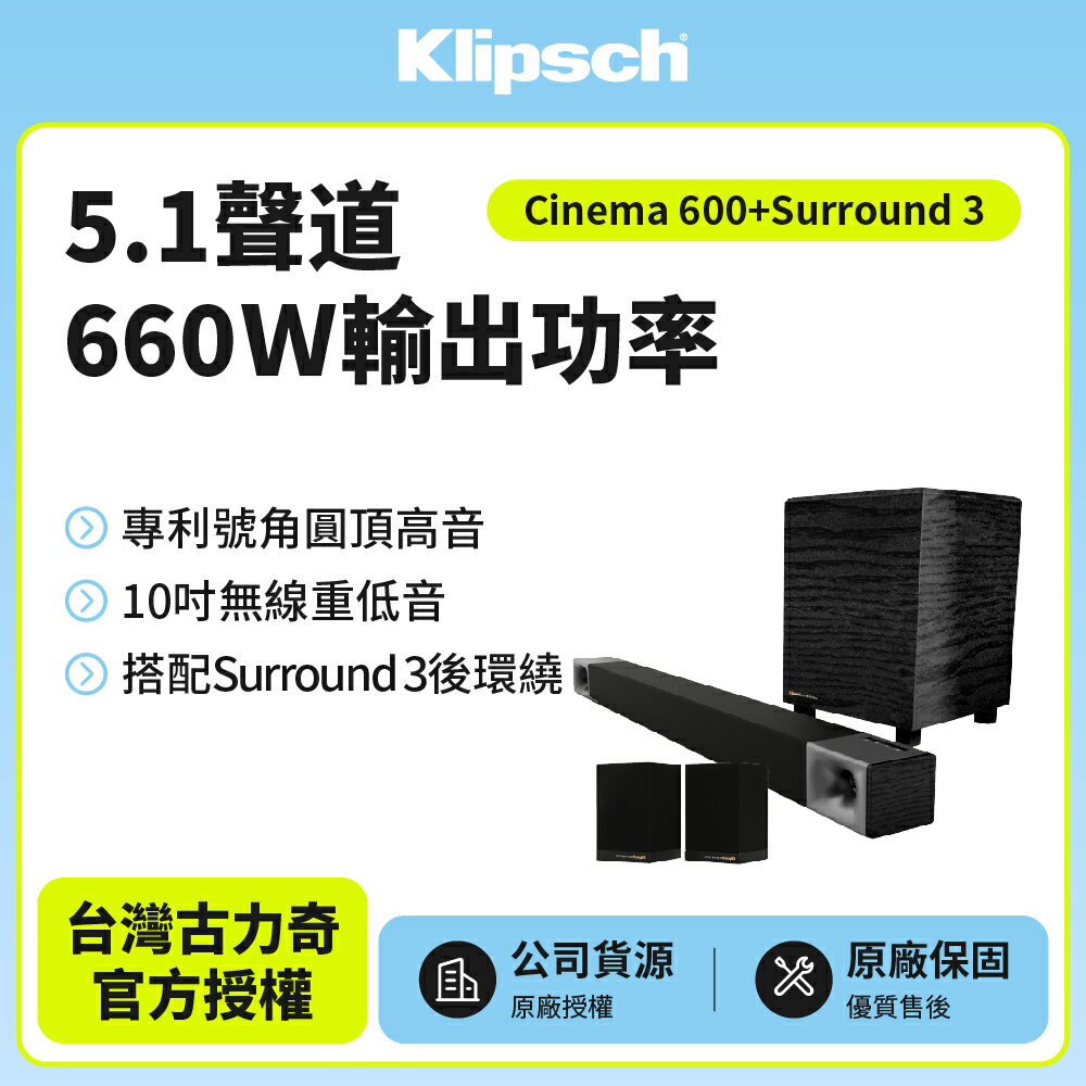 特價送Klipsch 藍芽耳機+光纖線【美國Klipsch】5.1聲道微型劇院組 Cinema 600 5.1