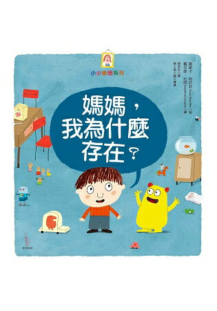 媽媽，我為什麼存在？ | 拾書所