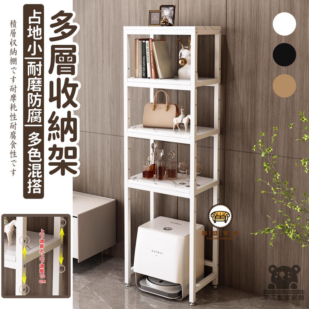 可開發票 工廠現貨 【多層收納架 客製化】電視櫃旁置物架 客廳置物架 多層落地架子 浴室收納架 飲水機置物架 魚缸架 佔地小收納架 特惠/全館折扣 售後保障 j547