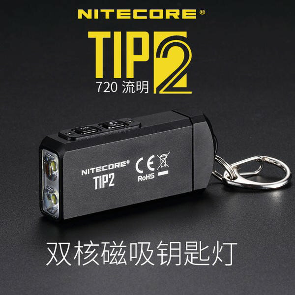 【電筒王 隨貨附發票 】NITECORE TIP2 720流明 雙核磁吸鑰匙燈 雙燈 USB TUP