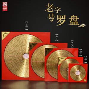 香港老字號羅盤高精度專業純銅風水盤八卦三元三合正品8寸綜合盤