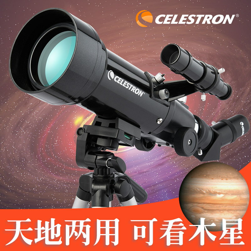 單筒雙筒望遠鏡 手機望遠鏡 夜視 星特朗天文望遠鏡專業觀星兒童深空高清1000000太空小學生入門級 全館免運