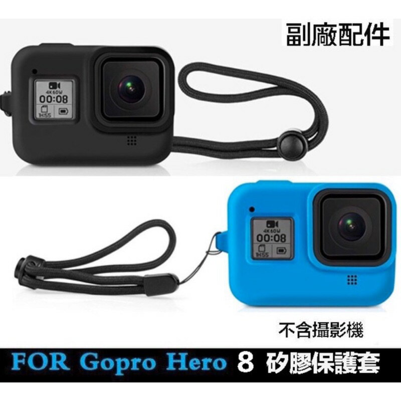 【eYe攝影】現貨 副廠配件 GoPro HERO 8 運動相機 矽膠保護套 + 手腕帶 相機套 掛繩 防摔 防塵